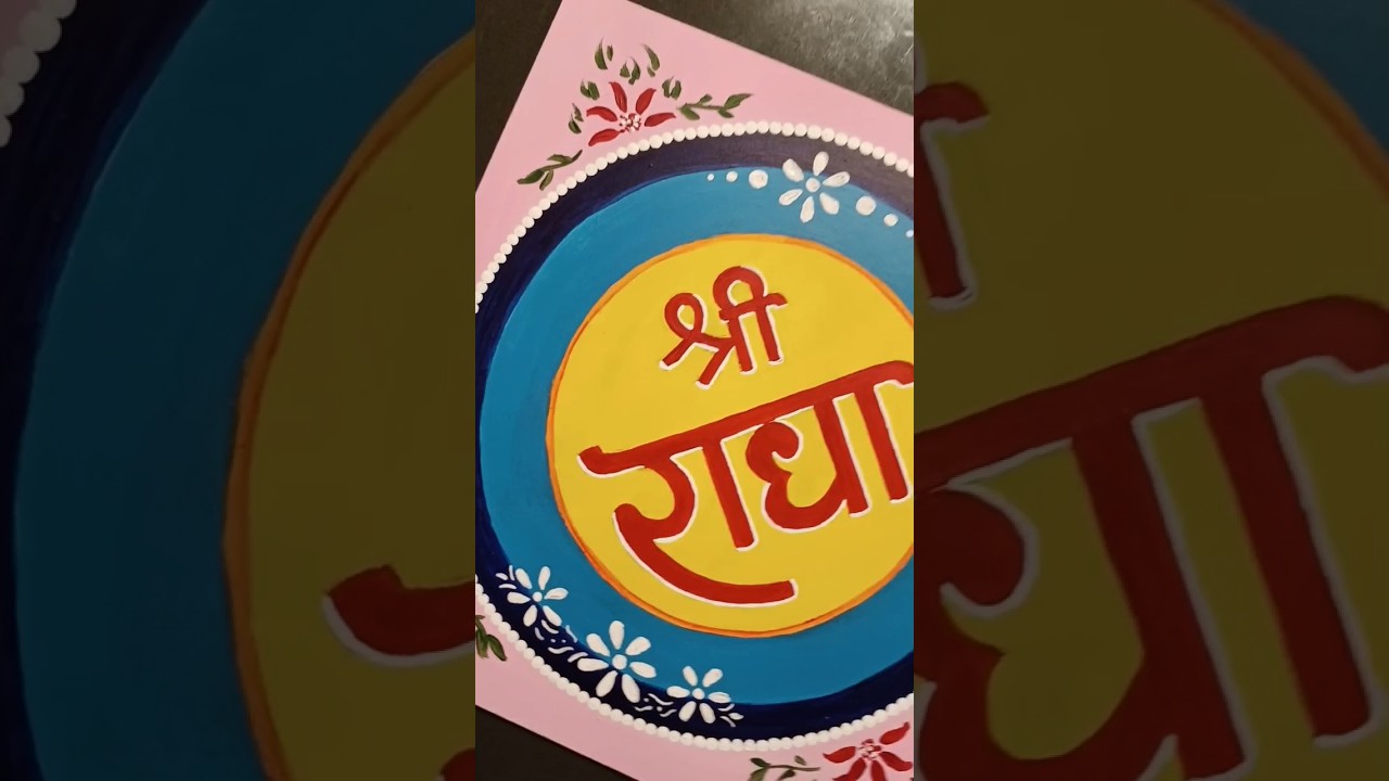 Shree Radha Name painting | Vrindavan style painting of RadhaKrishna #radhakrishna #art #painting