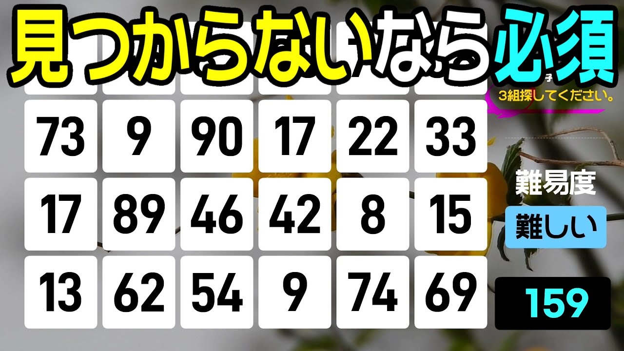 【認知症予防】半分も見つけられなければ脳トレ必須！自己診断 | 高齢者向けの楽しい数字探し脳トレ
