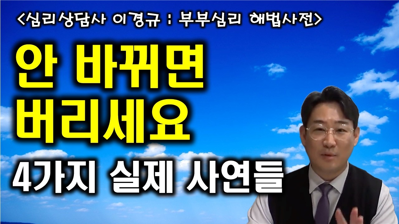 헤어질 용기도, 낳지 않을 용기도 — 선택 앞에 선 아내들의 4가지 솔직한 고민 (부부문제 심리상담)