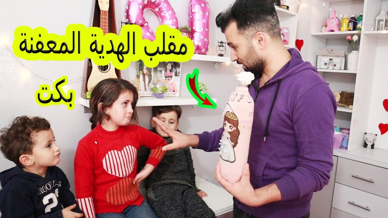 مقلب الهدية المعفنة😂 فى ميرا واخواتها 😭انصدمو من شكلها !!!