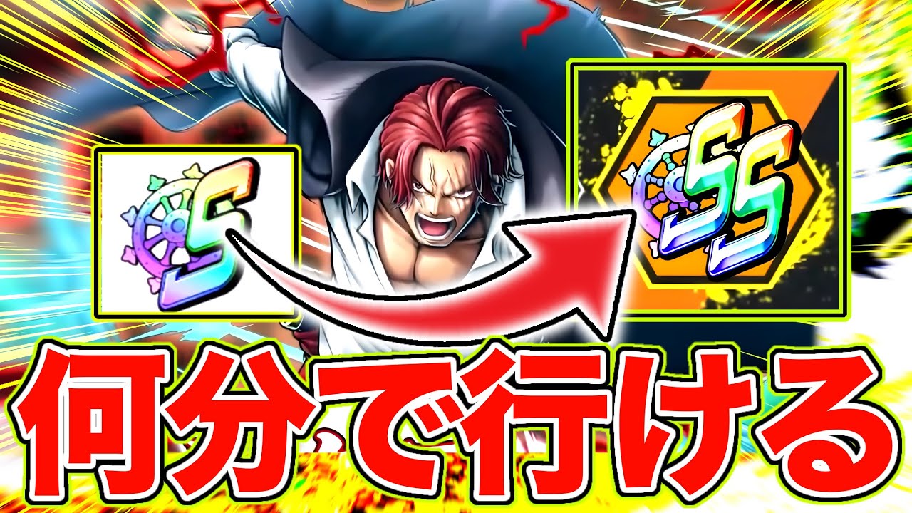 S帯からSS帯まで何分で行ける？【バウンティラッシュ】
