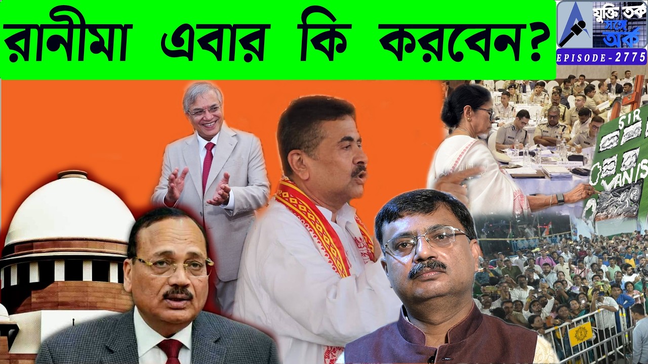 রানীমা এবার কি করবেন?