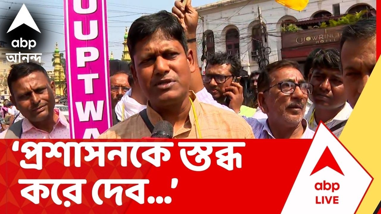 DA Protest : ১৩ মার্চ ধর্মঘটে রাজ্য় স্তব্ধ করে দেওয়ার হুঁশিয়ারি ডিএ আন্দোলনকারীদের।