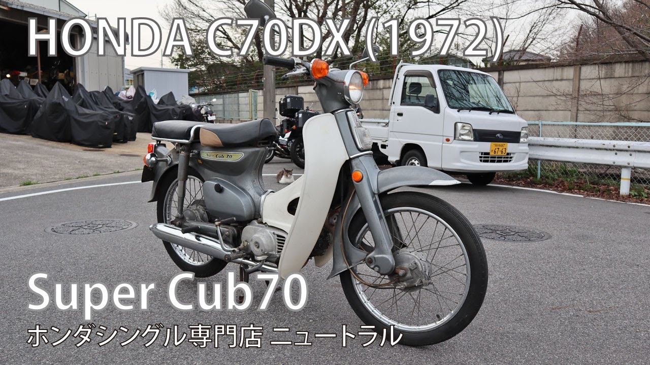 HONDA スーパーカブC70DX 1972年式 [NO.440]