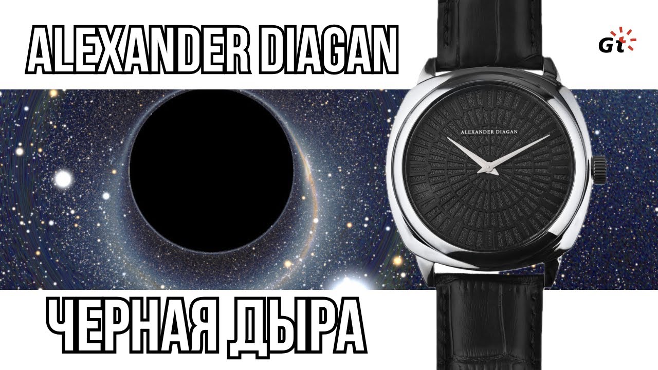BLACK HOLE! Alexander Diagan Black Hole + Giveaway