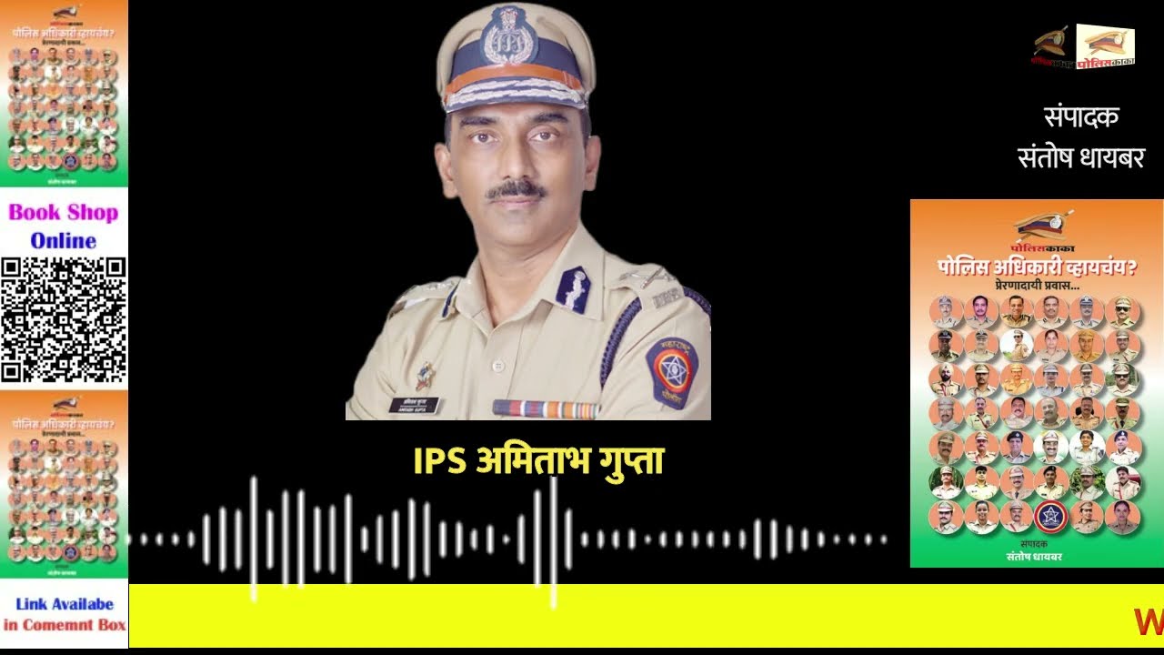 IPS Amitabh Gupta Interview