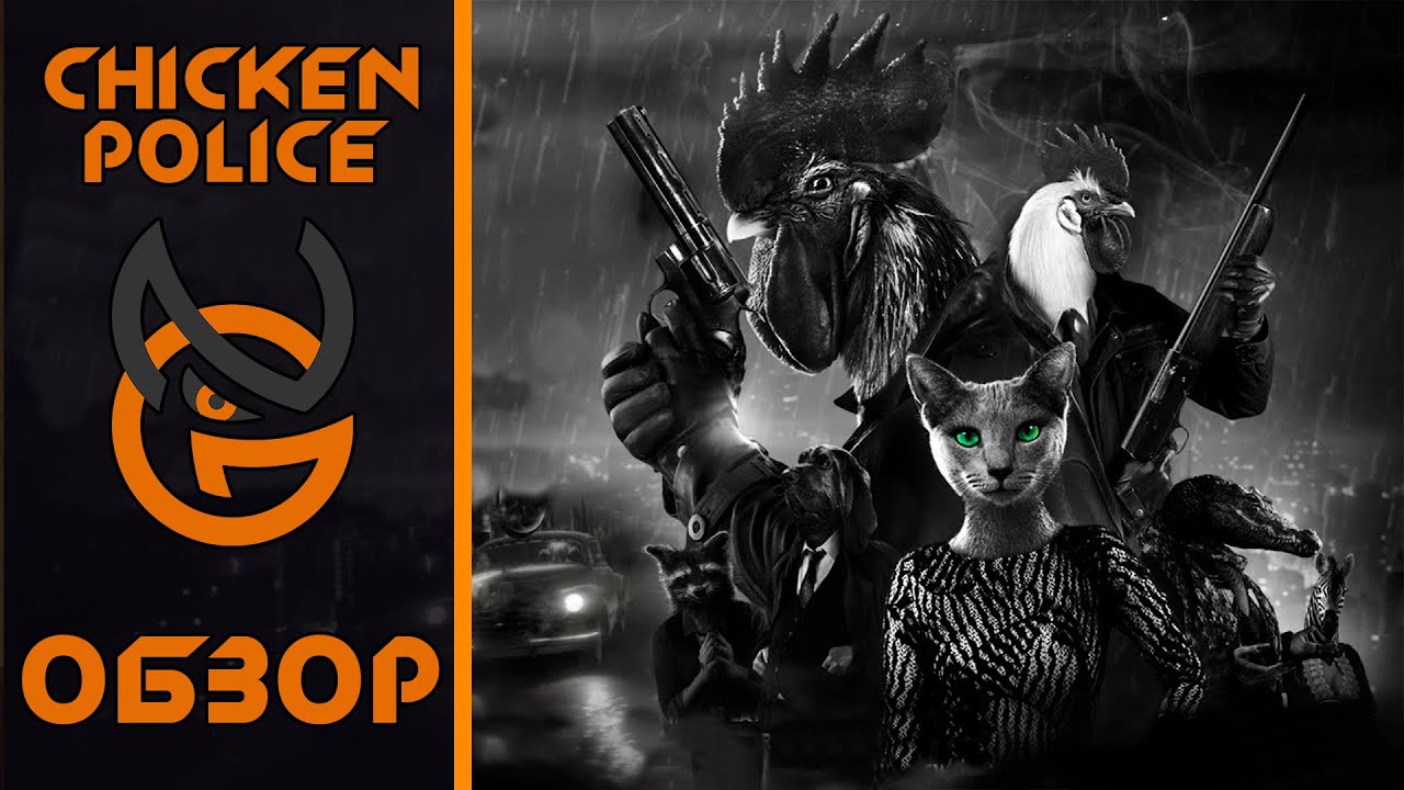 Обзор игры Chicken Police