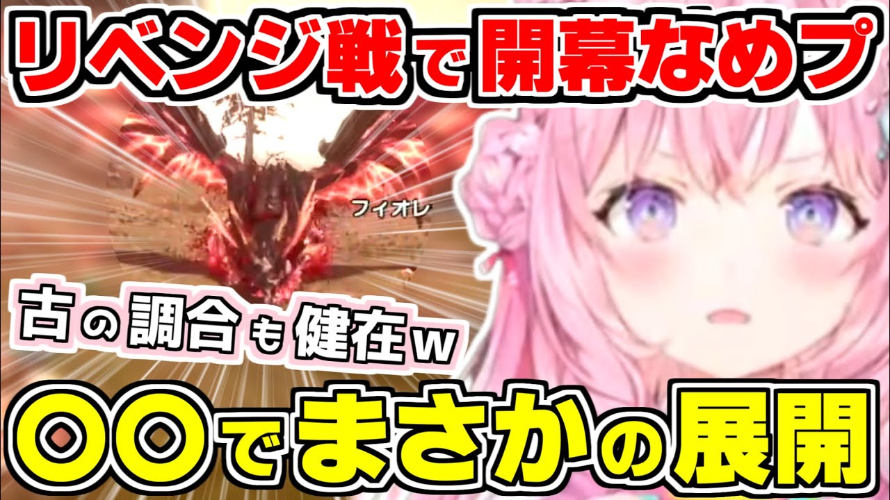 【ホロライブ切り抜き/博衣こより】こよりの原初メルゼナリベンジ戦でまさかの開幕舐めプｗ〇〇でまさかの展開に！古の調合も健在ｗ※ネタバレ注意【モンハンサンブレイク/ホロライブ/hololive】