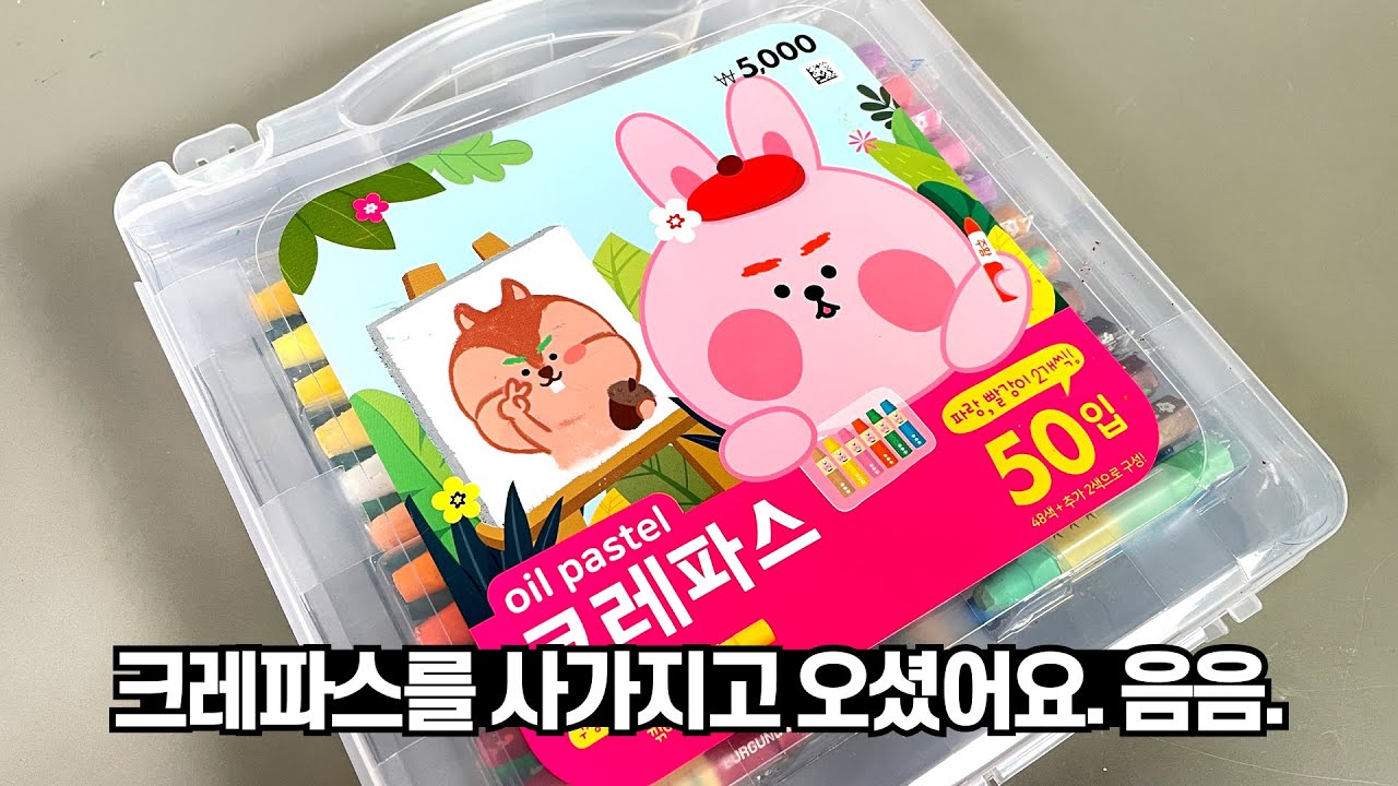 오늘은 크레파스입니다.