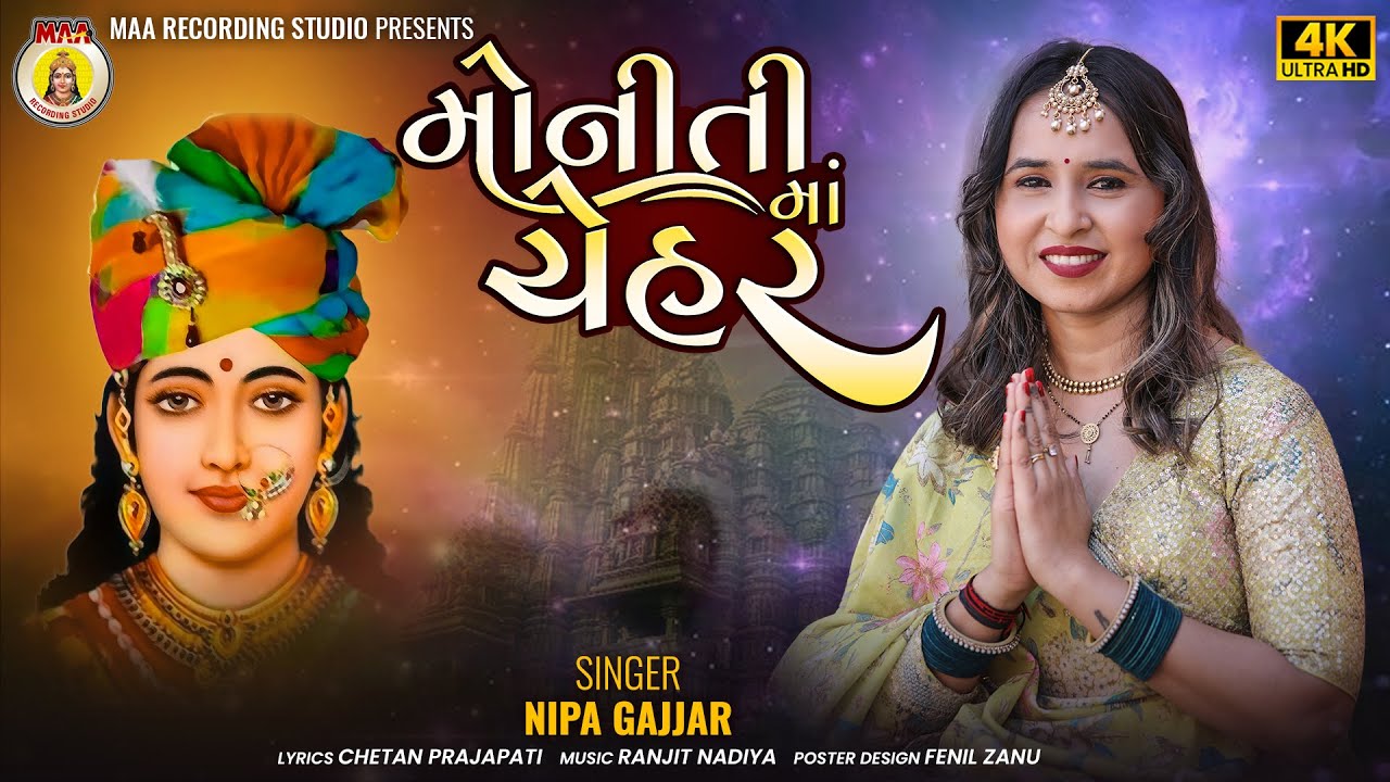 Moniti Maa Chehar || Nipa Gajjar || 2025 New Song || Hits Song@Maarecordingstudio-h7i