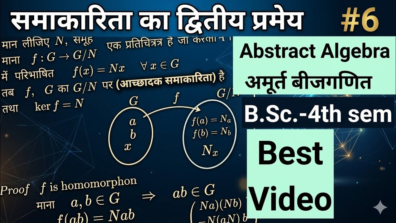 Second Theorem on Homomorphism समाकारिता पर द्वितीय प्रमेय B.Sc.-4th sem Abstract Algebra 