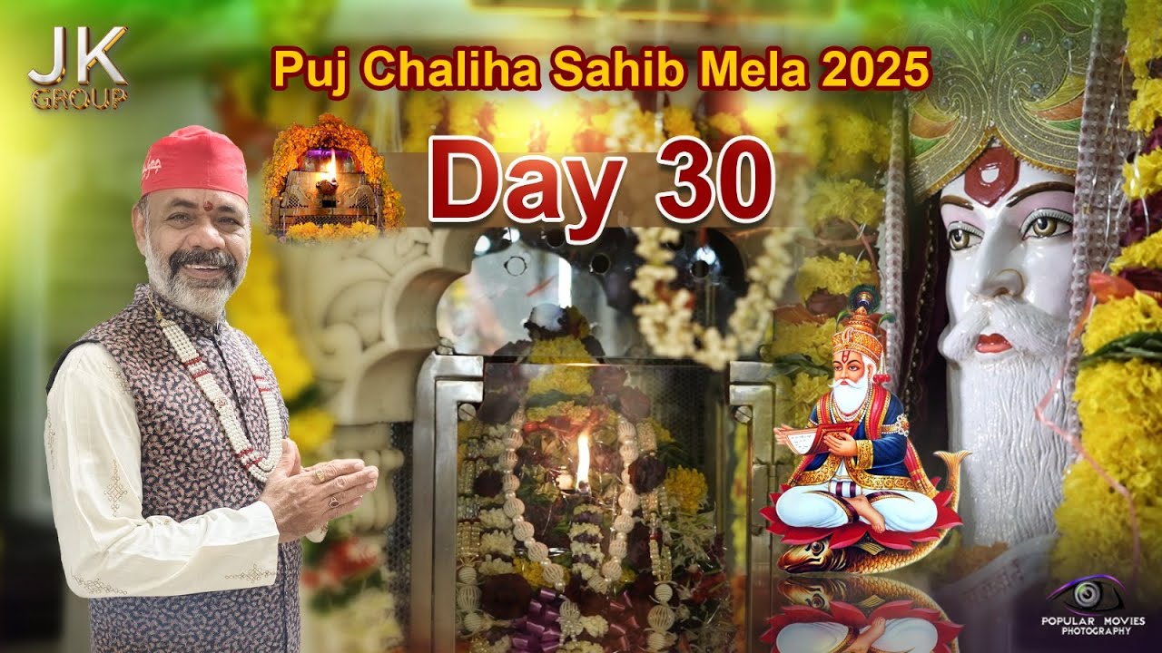 Puj Chaliha Sahib Mela Live 2025  Day 30 By Gurmukh Jethalal Group