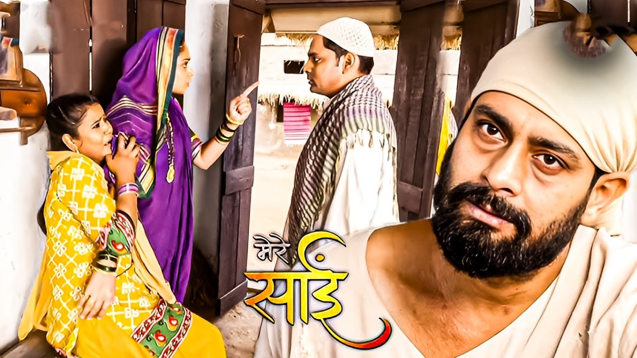क्या साईं मिटा पाएंगे दो धर्मों के बीच की दूरी? | Mere Sai | Hindi TV Show #saibaba #blessings