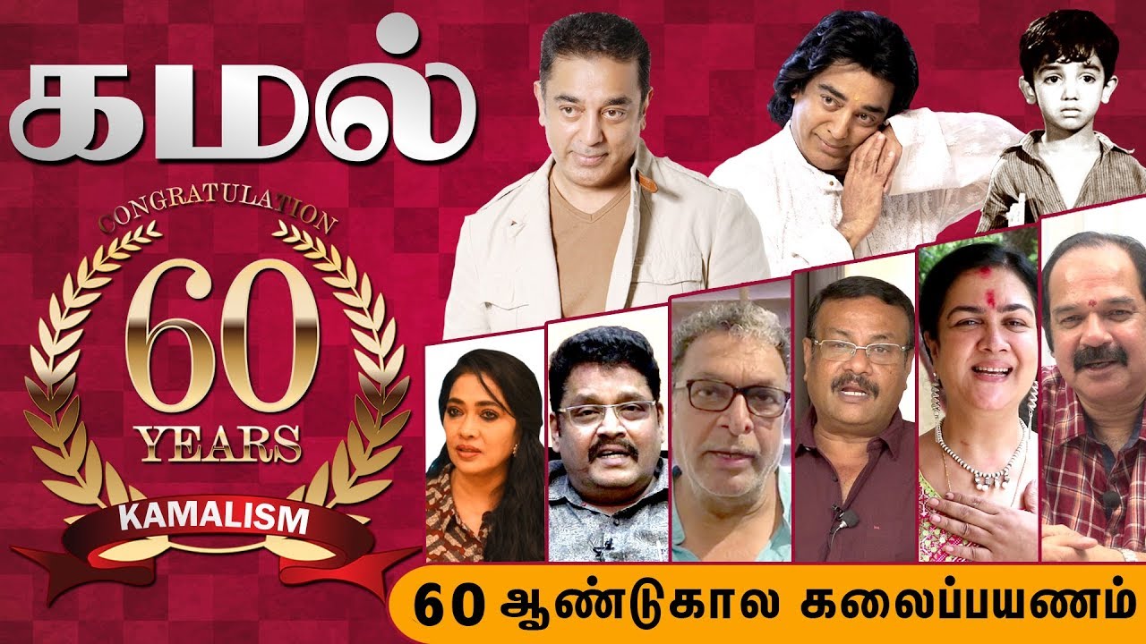 Kamal 60 | Celebrities Greet To Kamal Hassan | Touring Talkies