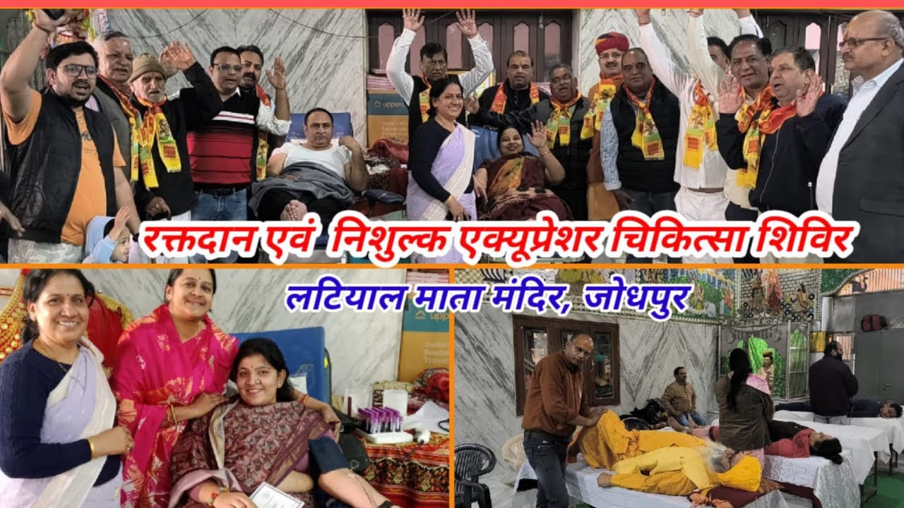 Blood Donation & Free Acupressure Camp @ Latiyal Mata Mandir, Jodhpur