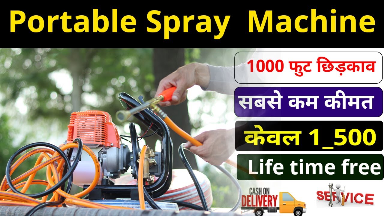 Portable Power Spray Machine  यह तो टेक्नोलॉजी की भी बाप है - Tech Mewadi