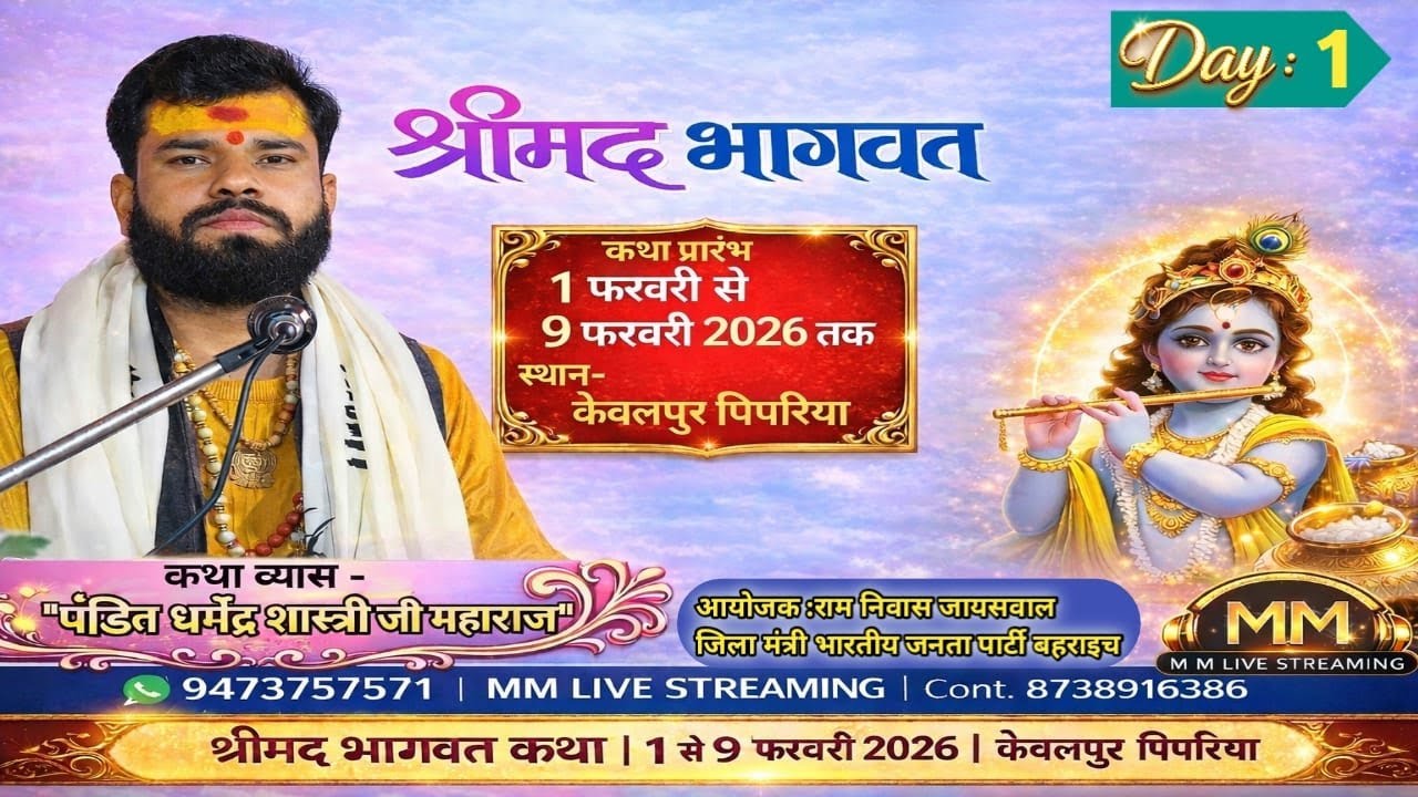 🛑LIVE !! DAY-01 !!  श्रीमद भागवत कथा  / कथा व्यास पंडित धर्मेन्द्र शास्त्री जी महाराज   -