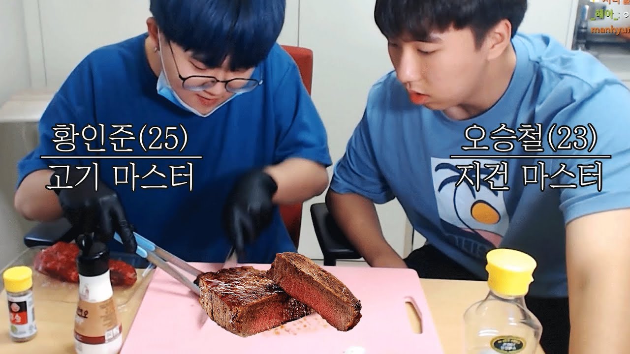 고기마스터와 지건마스터의 스테이크 쿡방
