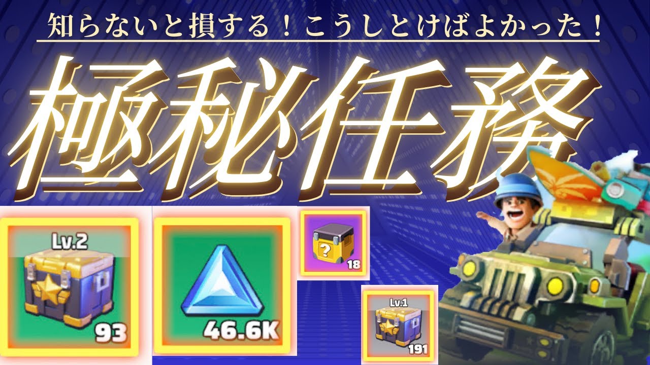 （ラストウォー）差が開く！微課金を超えれる報酬の取り方はこれだ！＃ラストウォー＃機密機動隊＃極秘任務