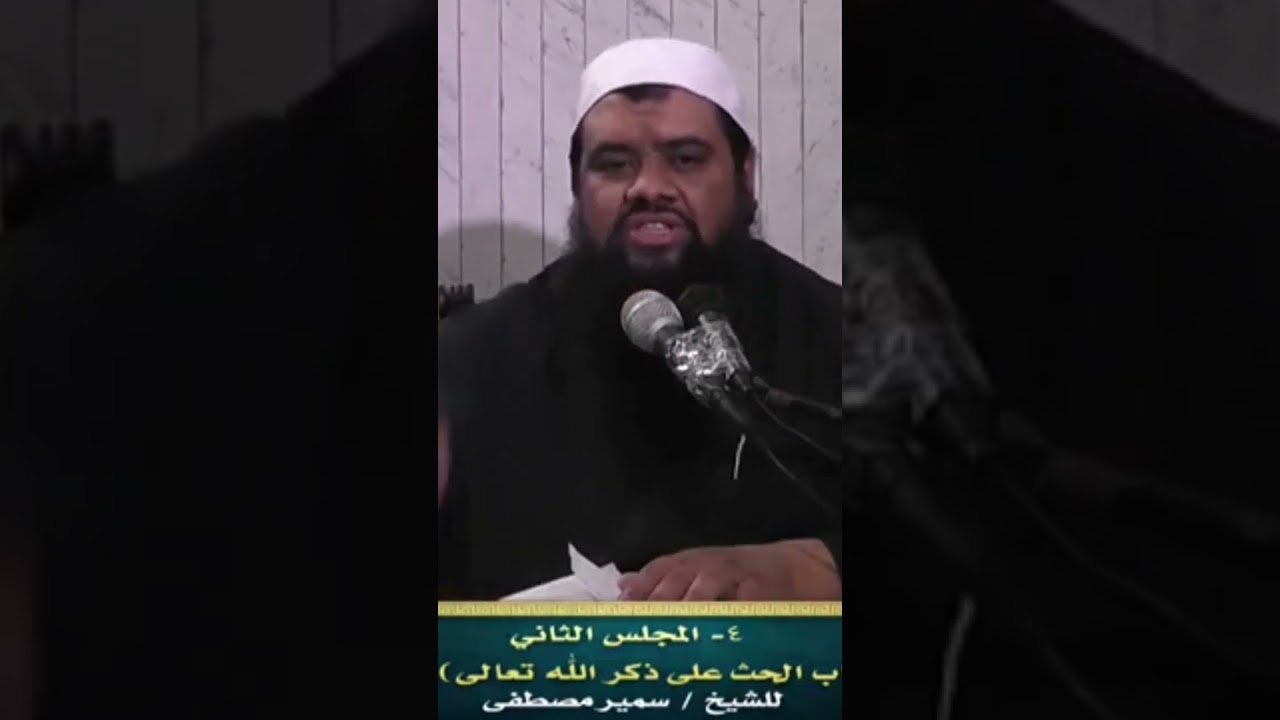 أسباب ضيق الصدر وعلاجه الشيخ سمير مصطفى