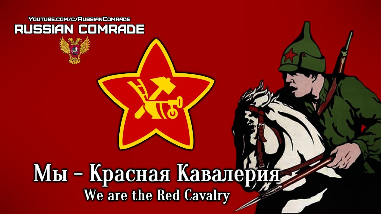 Russian Civil War Song | Мы - Красная Кавалерия | We are the Red Cavalry (Russian & German)