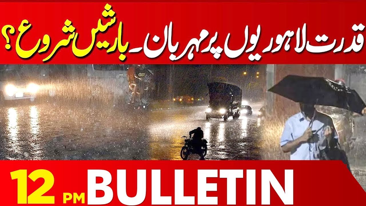 Big Update for Students | Maryam Nawaz News & Lahore Smog Alert | 12 PM Bulletin