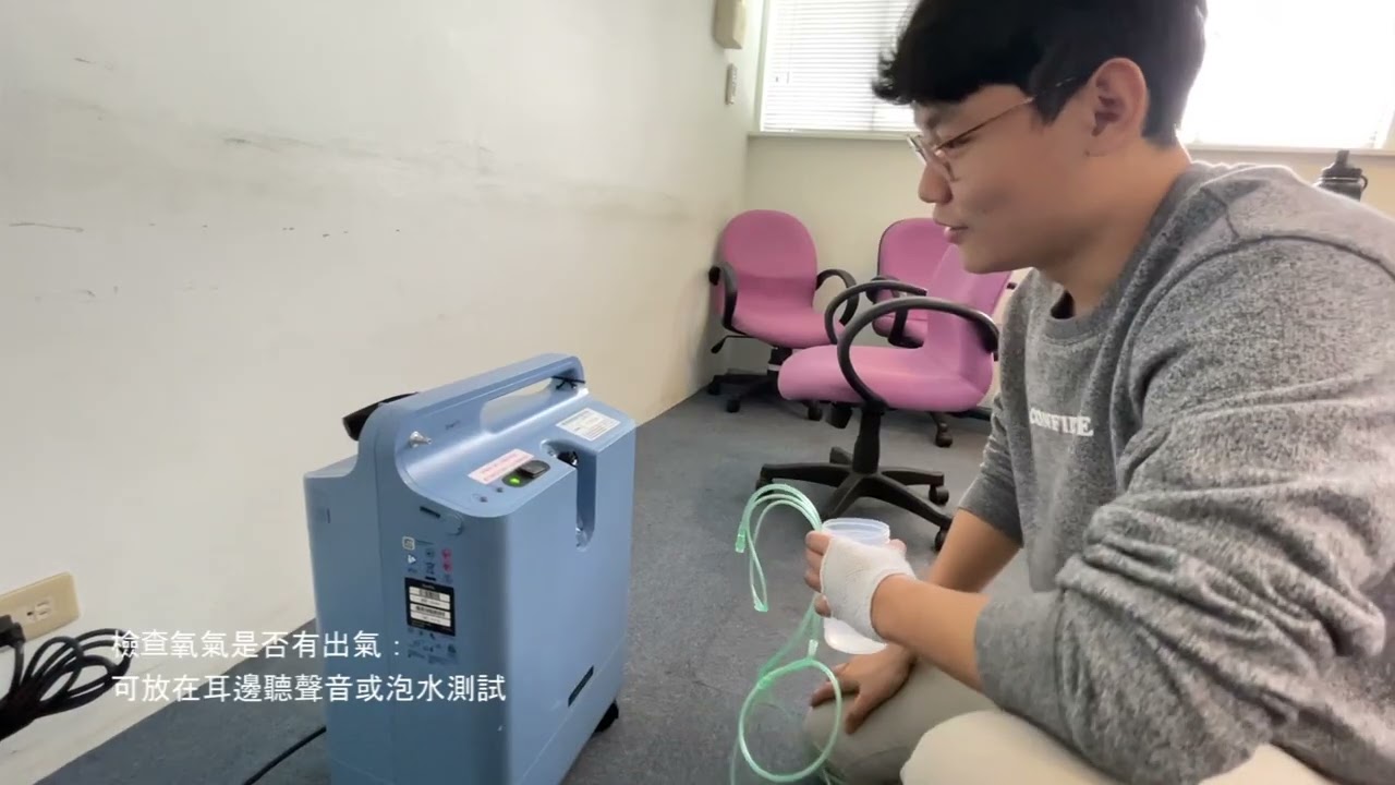 氧氣機~教你如何使用氧氣製造機