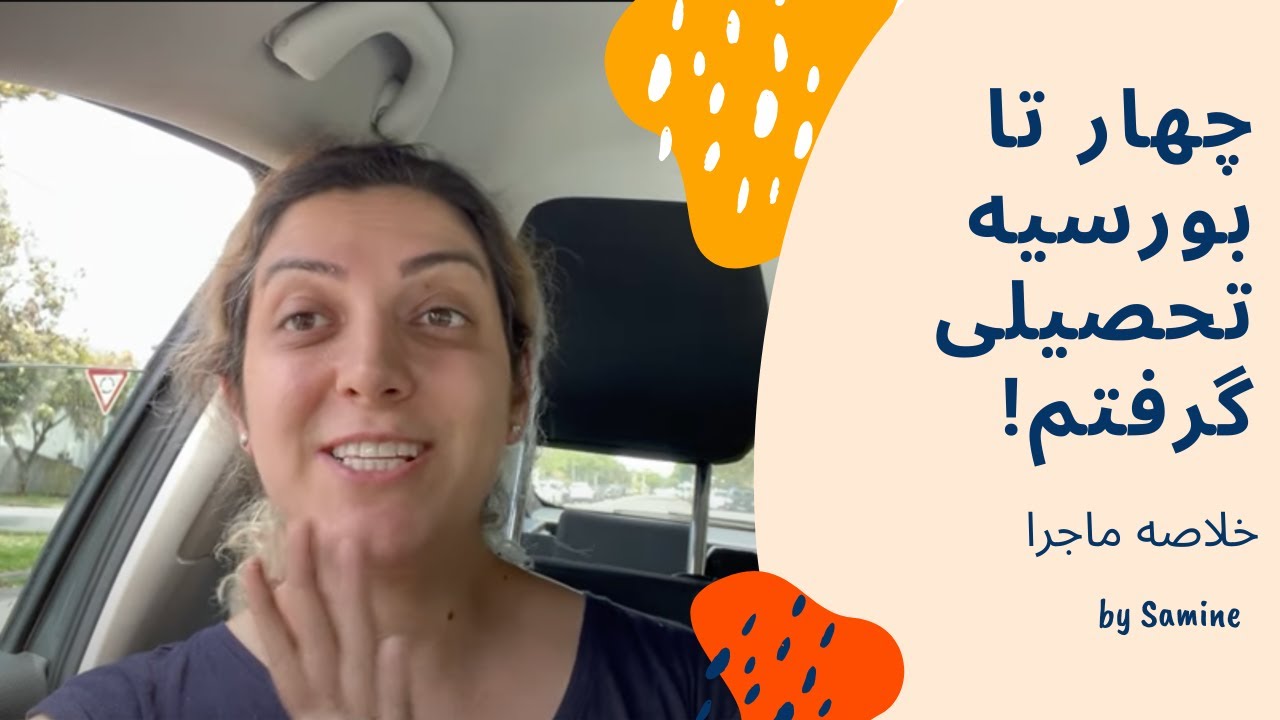 خلاصه اینکه چطور چهار تا بورسیه تحصیلی گرفتم از استرالیا!  (۱)