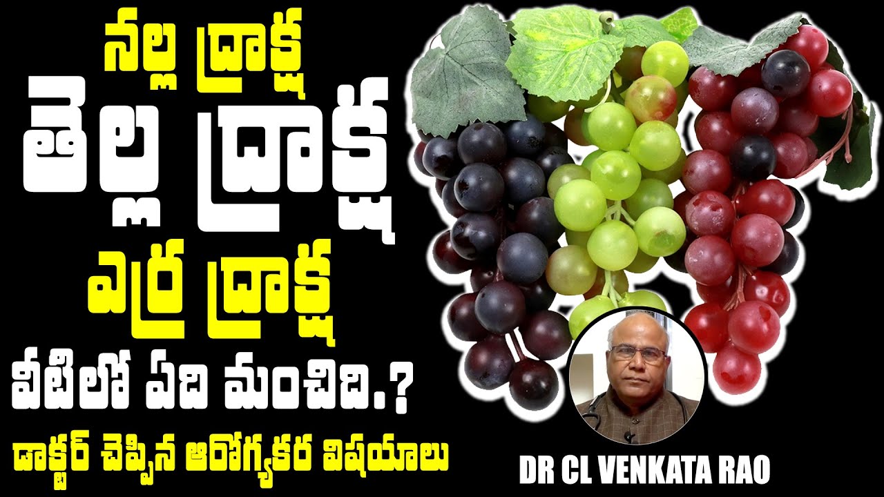Health Benefits of Grapes || Dr CL Venkat Rao Health Tips Telugu || TX TV