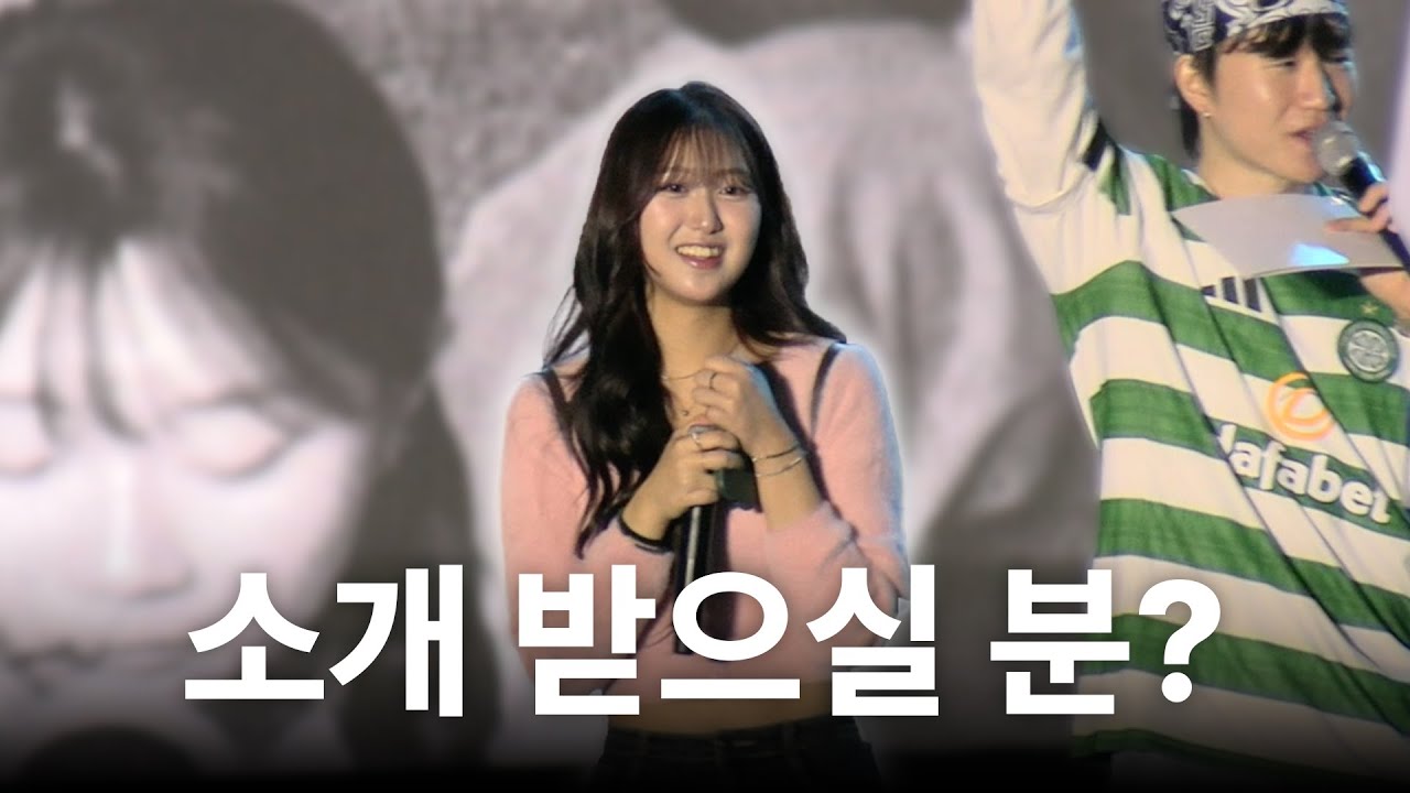요즘 대학축제 즉석 소개팅 현장