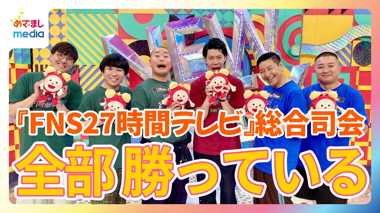 粗品『27時間テレビ』MCに「歴代の先輩に全部勝っている」と自信！チョコプラ＆ハナコ「粗品の意見です」