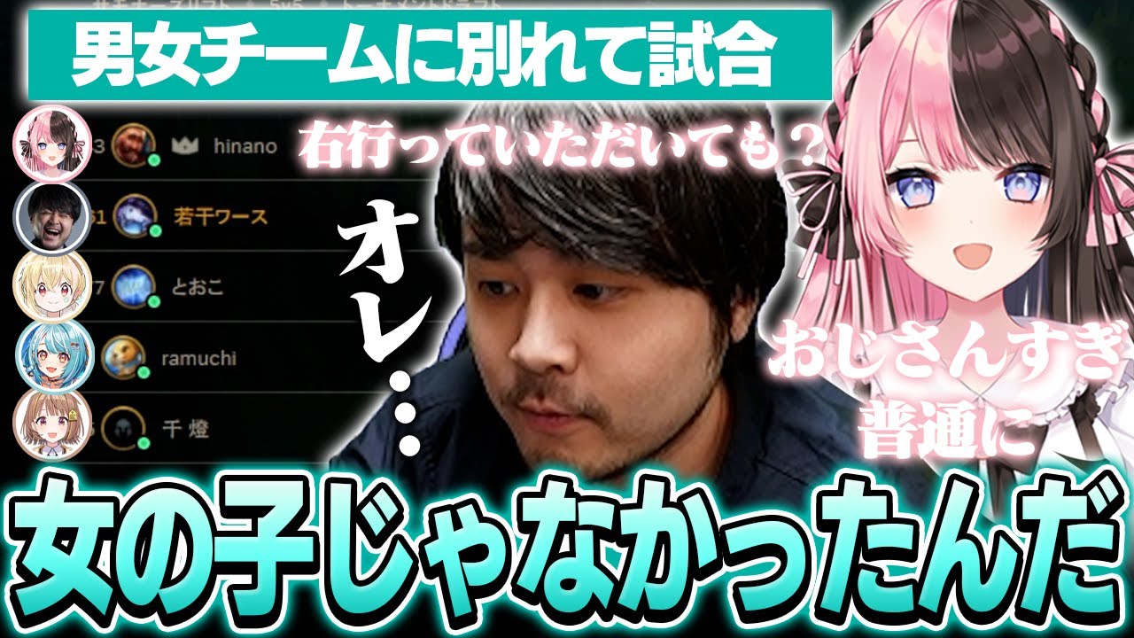 男女でチームに別れて試合をしようとしたらなぜか女子チームから外されてしまったk4sen【League of Legends】