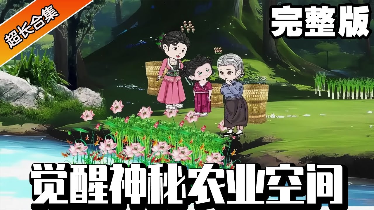 🔥《觉醒神秘农业系统》美女觉醒神秘空间，靠着种植珍惜农作物，成为帝国的超级大富豪！#异次元动漫社#重生#系统#小说推文