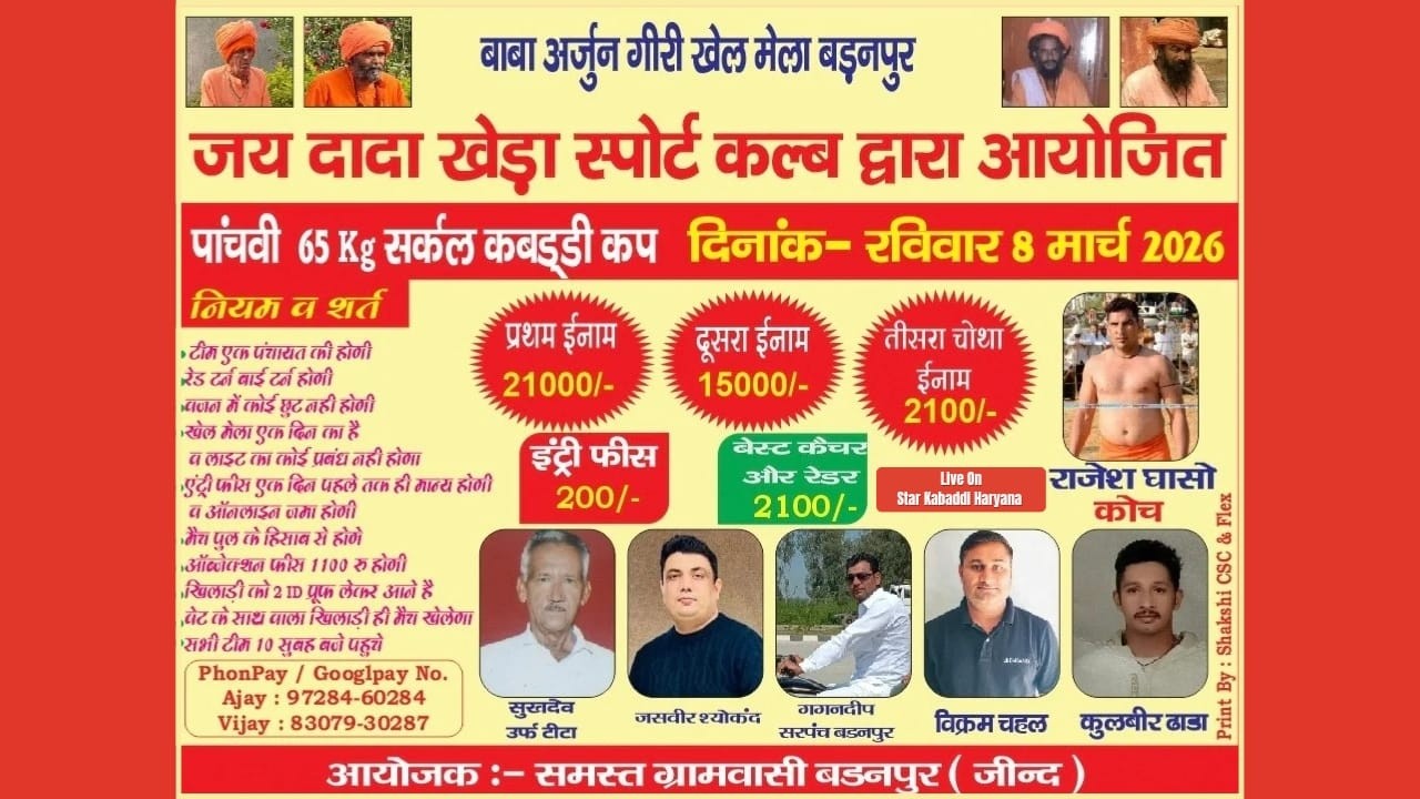 🔴LIVE || Badanpur(Jind) || Circal Kabaddi Tournament || 08 March 2026