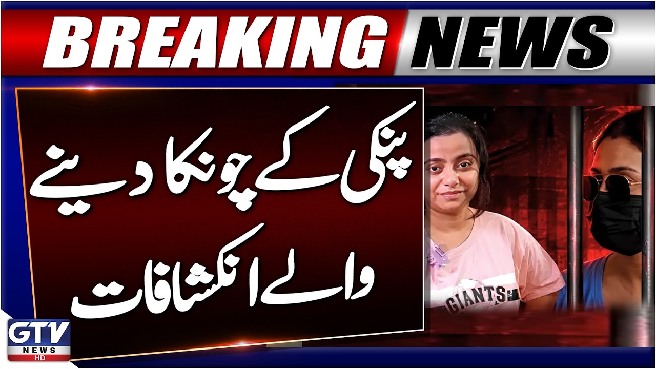 Anmol aka Pinky Shocking Revelations | Karachi Drug Case Update | Breaking News
