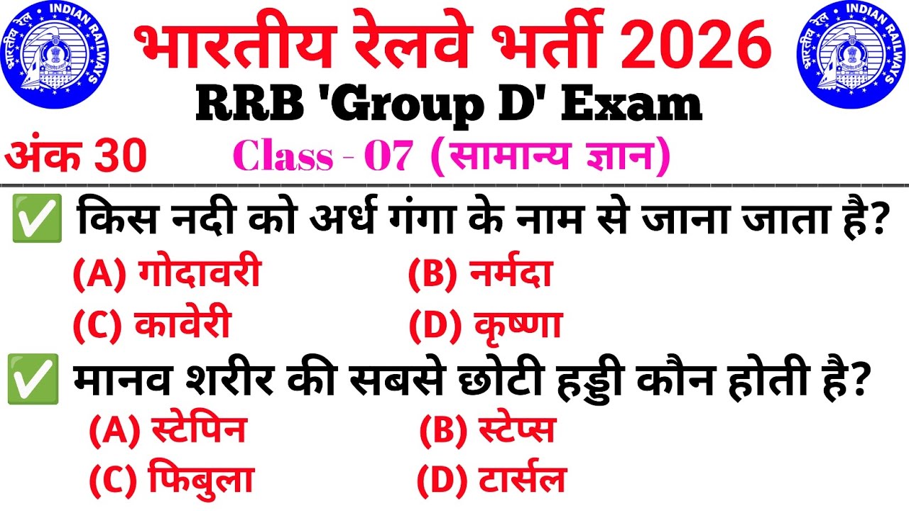 Railway Group D Gk In Hindi | Group D Previous Year Question Paper | Rrb Group D Gk Gs Class 2026