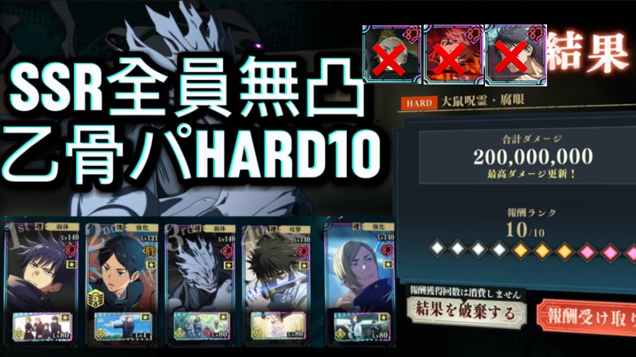SSR全員無凸の乙骨編成でHARDランク10！#ファンパレ #呪術廻戦 #乙骨憂太 