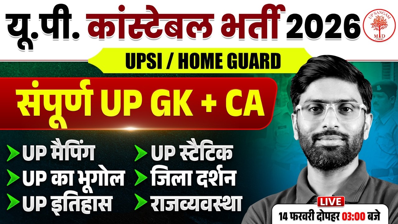 UP POLICE CONSTABLE UP GK MARATHON 2026 | UPP CONSTABLE UP GK CLASS | UP GK FOR UP POLICE CONSTABLE