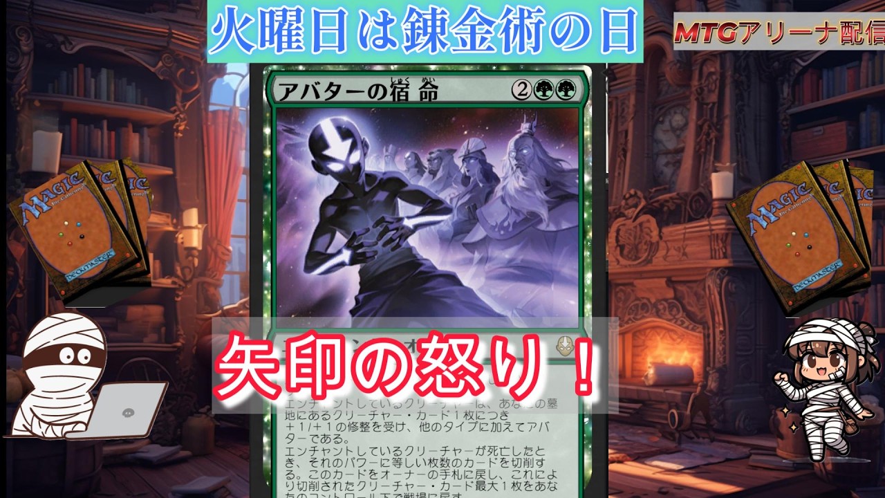 火曜日は錬金術の日　不安定なヒャッハーたちへ　【MTGアリーナ始めました】#6３