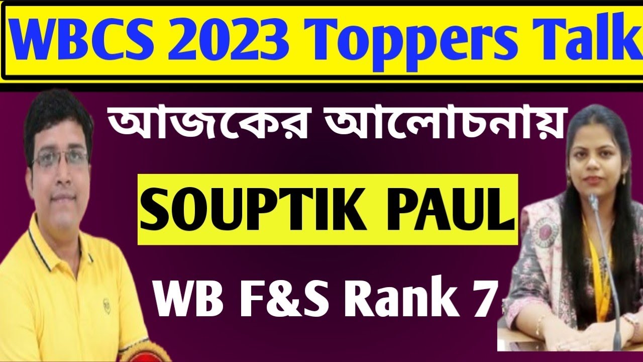 WBCS 2023 Toppers Talk আজকের আলোচনায় Souptik Paul Rank 7 WBFood & supply service WBCS SUCCESS STORY