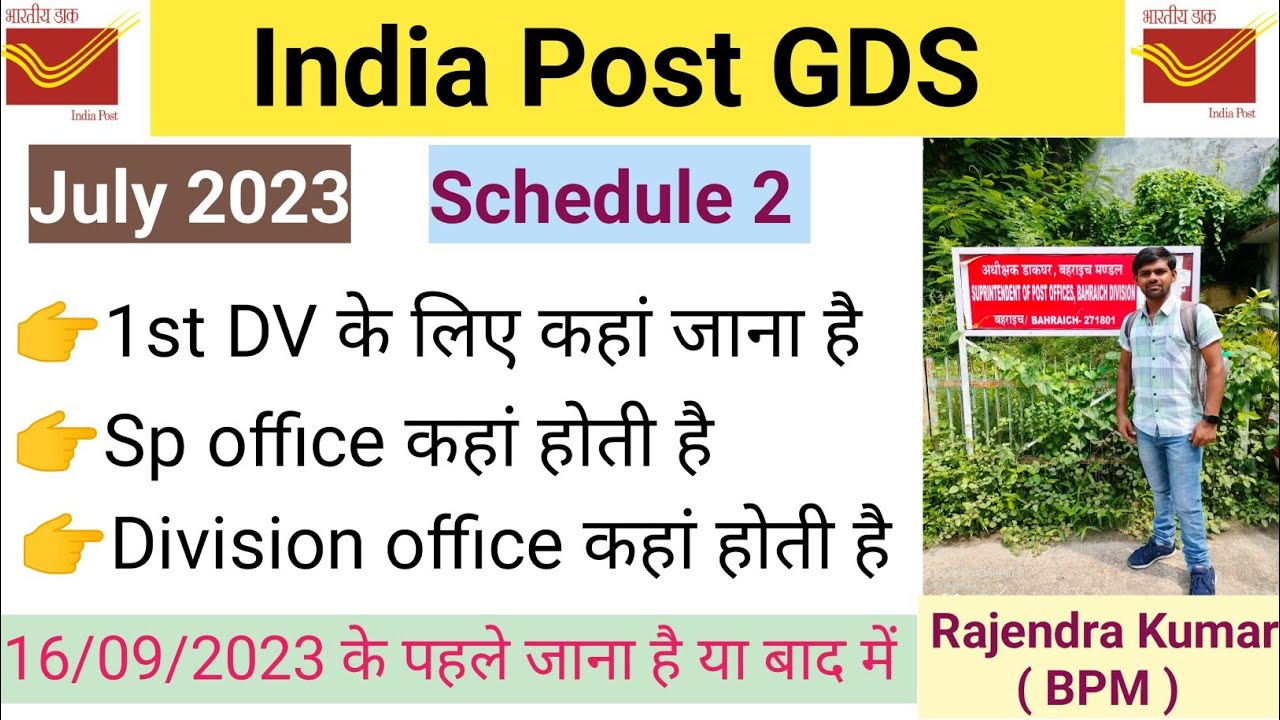 India Post GDS || 1st DV के लिए कहां जाना है, SP Office, Division office कहां होती है || #indiapost
