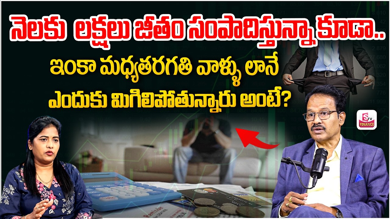 MONEY MISTAKES Middle Class People Must Avoid | How to Save Money|  Nandi Rameshwar |SumanTV Finance
