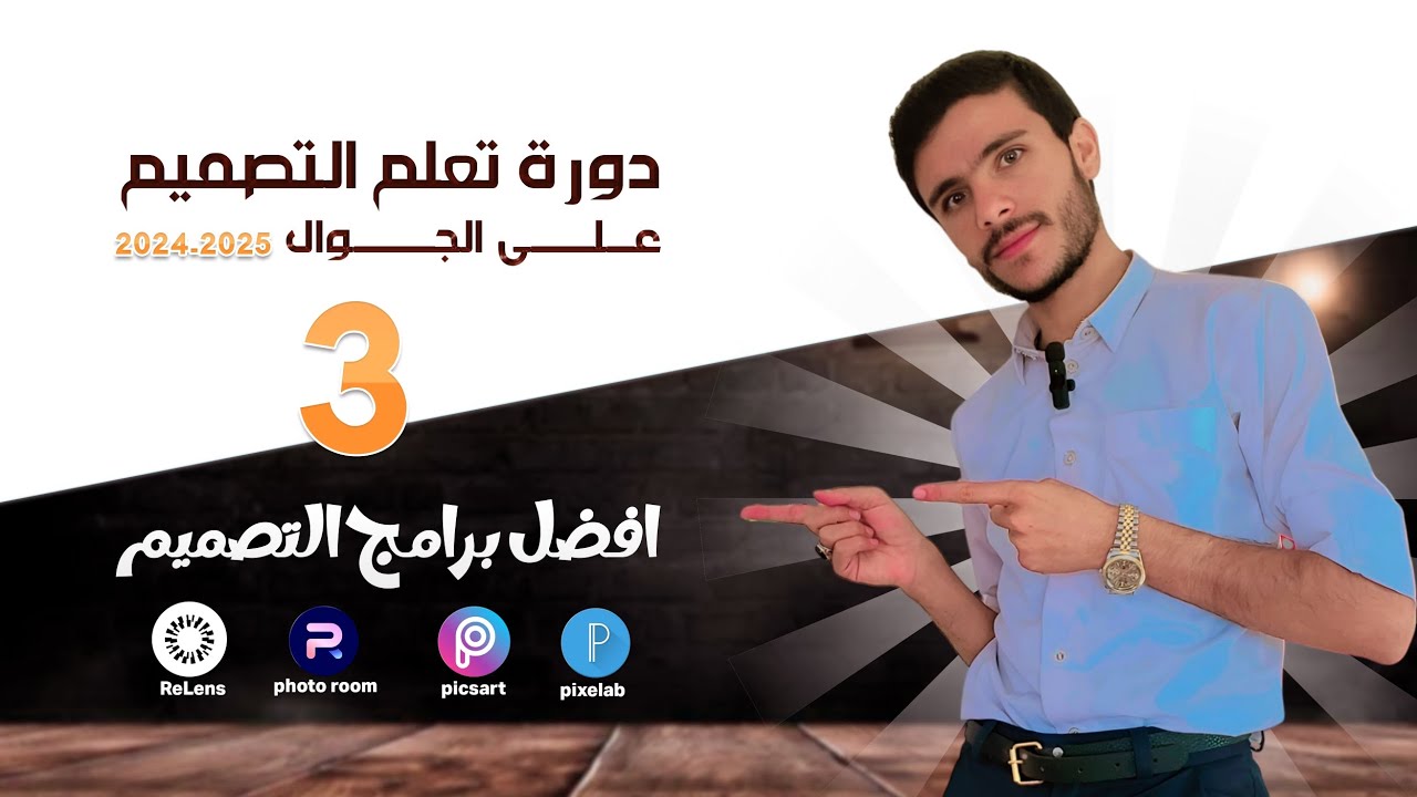 التصميم على الجوال من الصفر حتى الإحتراف(3)اقوى برامج التصميم وكيفية تثبيتها واستخدامها على الجوال