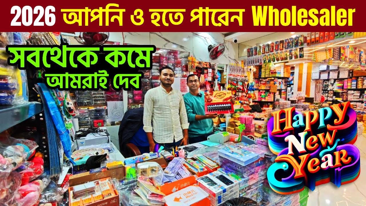 cosmetic wholesale market in kolkata | jewellery wholesale market in kolkata | wholesale market