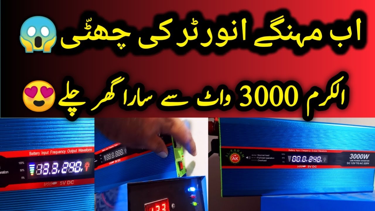 Cheap Price Solar Inverter Live Test | Alkaram 3000 watts #solarenergy #tech #subscribe #hindi #urdu