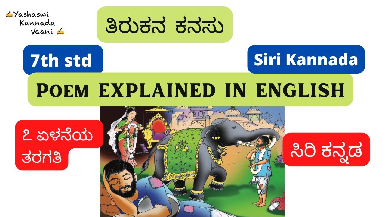 CBSE 7th std ತಿರುಕನ ಕನಸು Thirukana Kanasu EXPLAINED IN ENGLISH #kannada #ykv #yashaswikannadavaani
