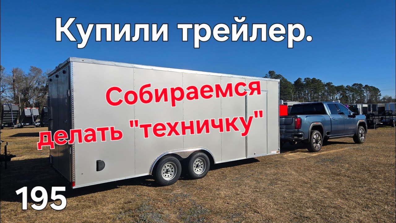 Однажды в Америке 195. Собираемся делать 