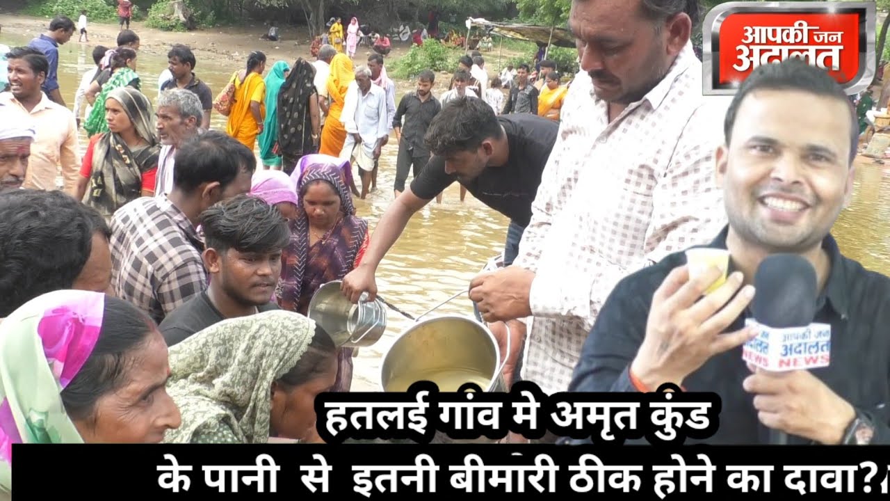 दतिया के हतलई गांव में कुआं के पानी से इतनी बीमारी ठीक होने का दावा?