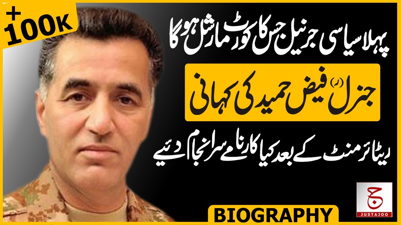 Unheard Biography Of Gen Faiz Hameed | The Most Controversial Soldier? | Awais Ghauri @justajoo9