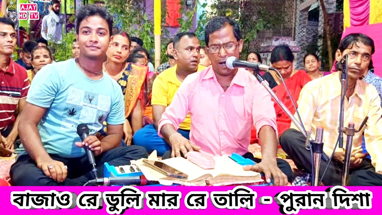 বাজারে ডুলি মারোরে তালি পুরাতন দিশায় পদ্মপুরাণ মনসা পূজার গান | Manasa Puja Song নিত্য রঞ্জন দেবনাথ
